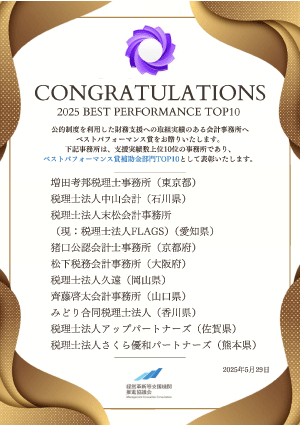 ベストパフォーマンス賞_TOP10